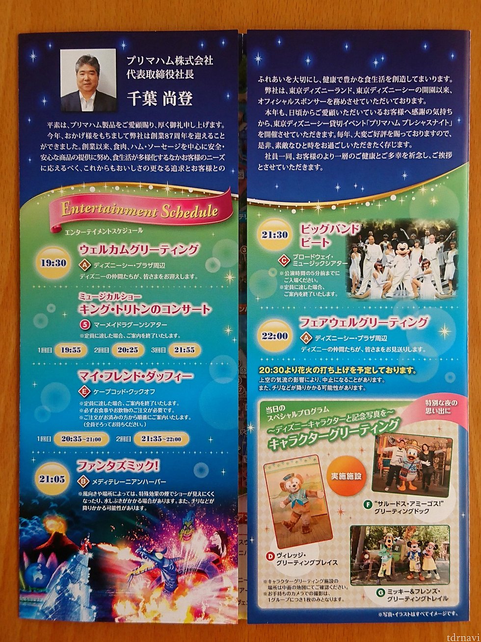 グリーティングにショースケジュール♬