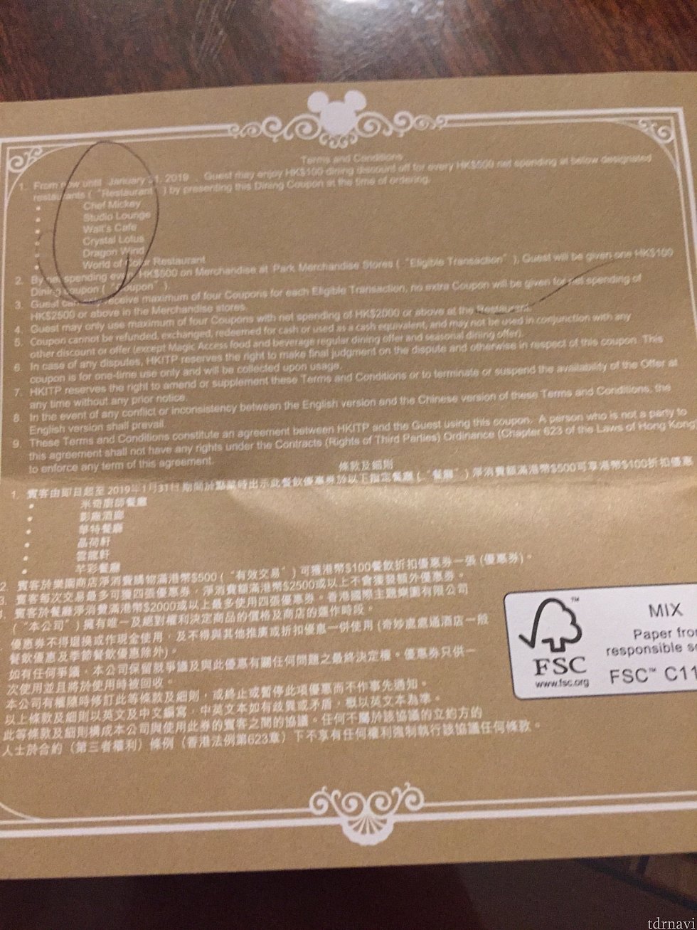 裏面に対象のレストランが記載されています☺️