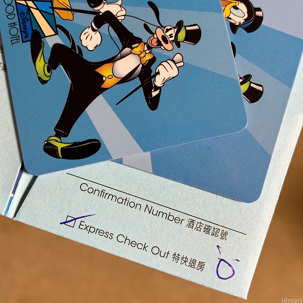 エクスプレスチェックアウトにチェックが付いていれば、そのまま帰ることができます♪