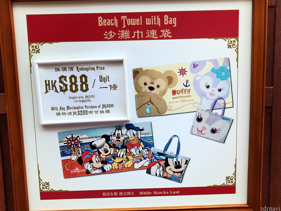 HK$200以上お買い物すると、半額で購入できるグッズです。このバスタオル2種とアメリカンなミッキーのトートバックがありました。