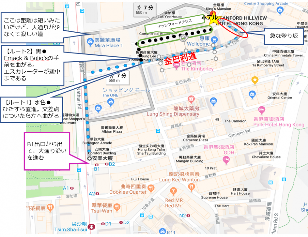 【尖沙咀駅からホテルまで】
ルート1が分かりやすいと思います。ですが最後の坂がきついです。階段はあります。
ルート2はナッツフォードテラスというお店の連なる通りで、夜だとかなり賑わっています。