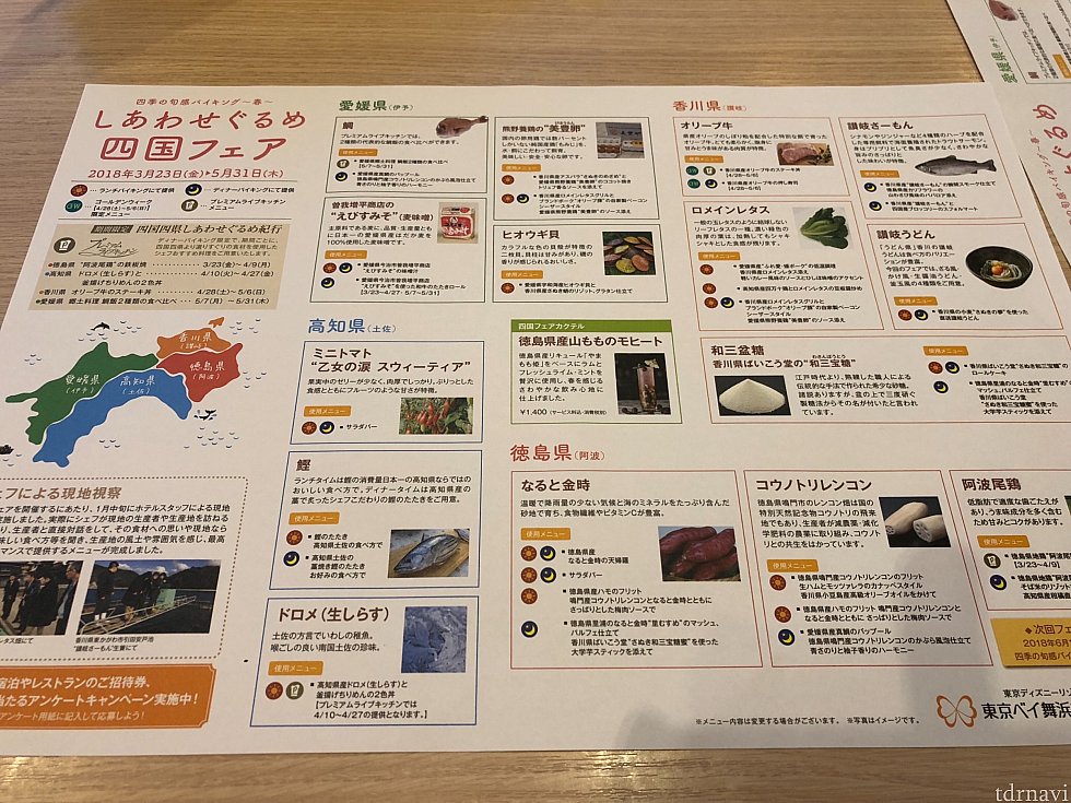 メニューは四国の名産物を使ったビュッフェでした
※現在はやっていません