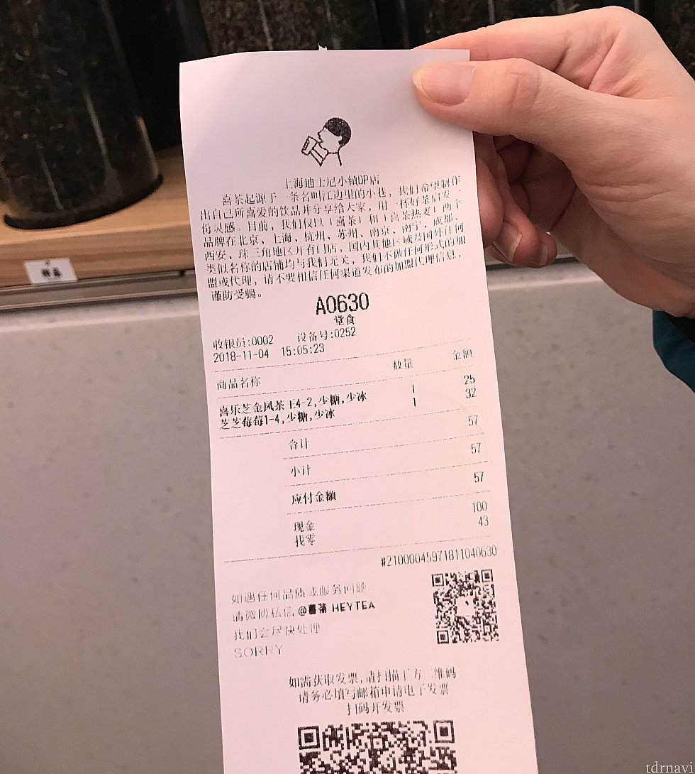 レシート。真ん中あたりに番号が印字されます。