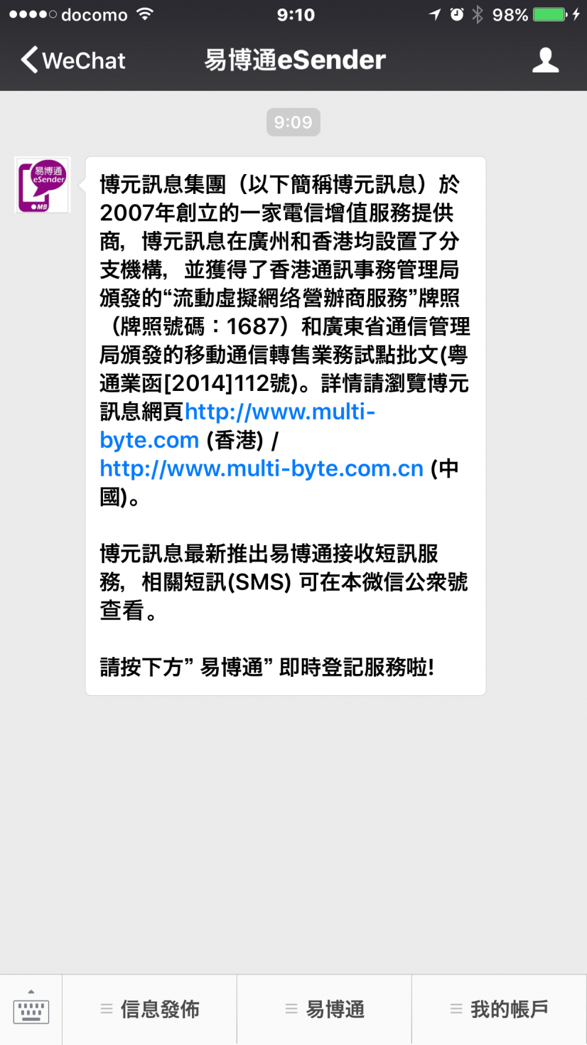 WeChatに先ずは易博通を登録します