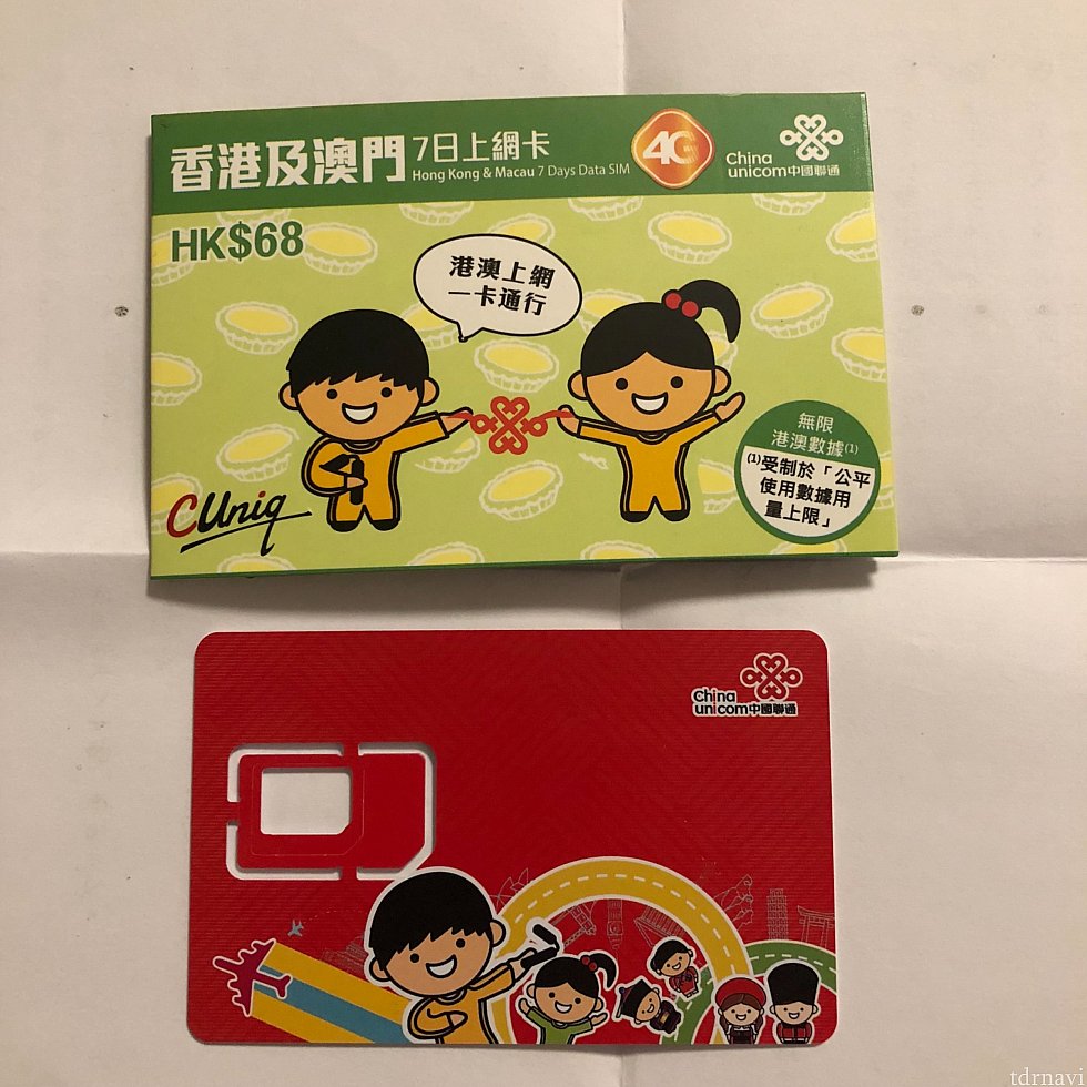 お馴染みのチャイナユニコムデザイン。