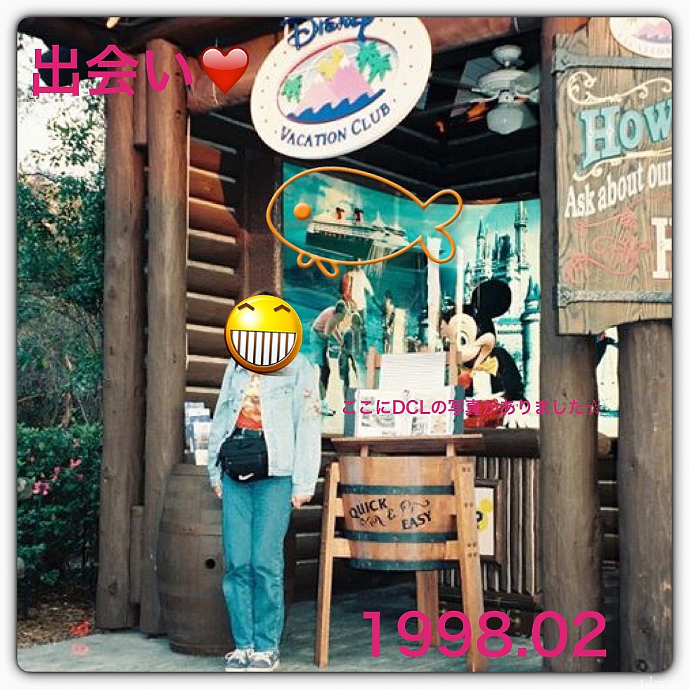 1998年2月DCLとの出会い❤️処女航海 1998年7月30日