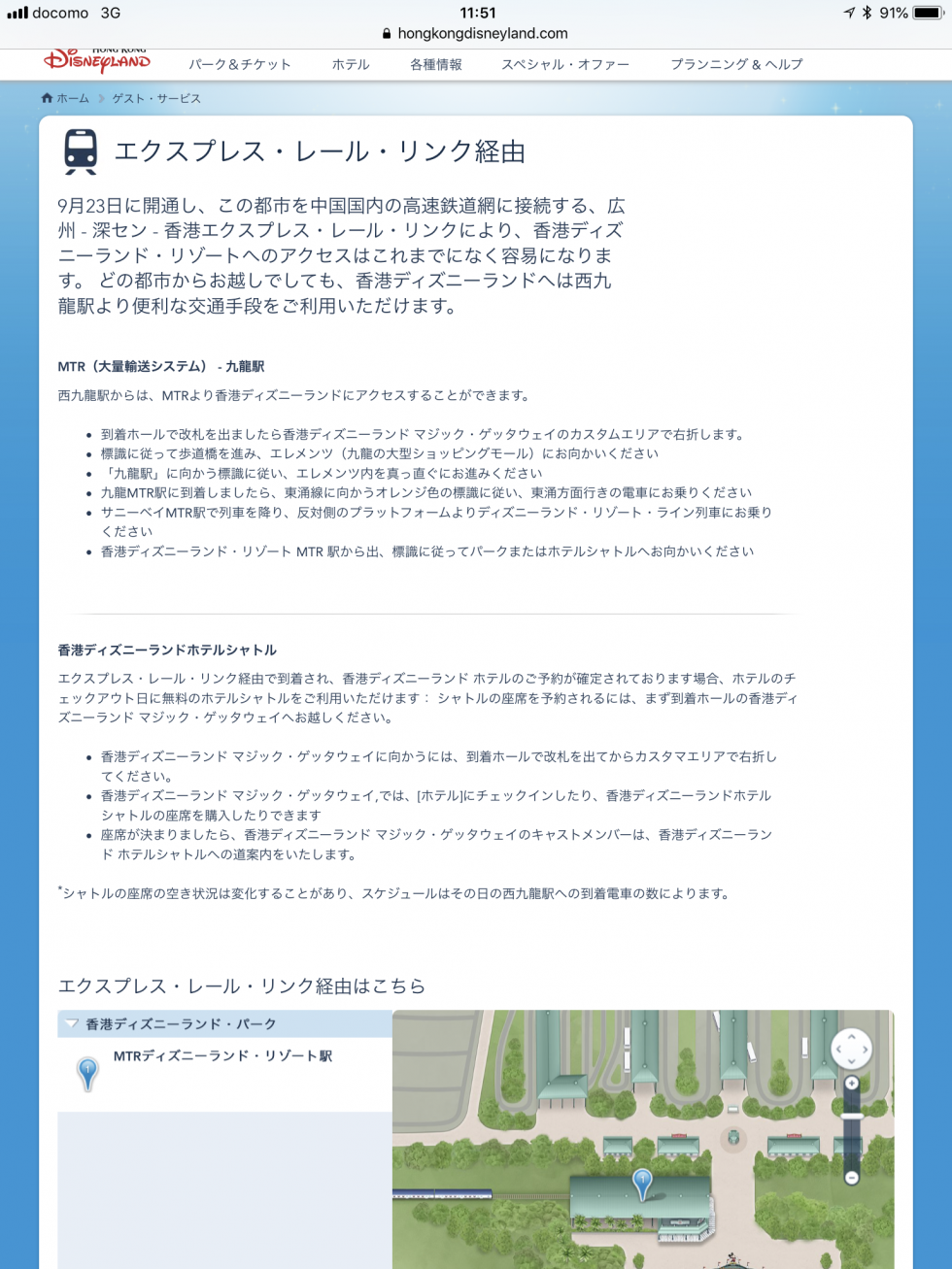 こちらが香港パーク公式サイトのサービス案内。シャトルバスもあるようですが、高速鉄道利用者限定かもしれません