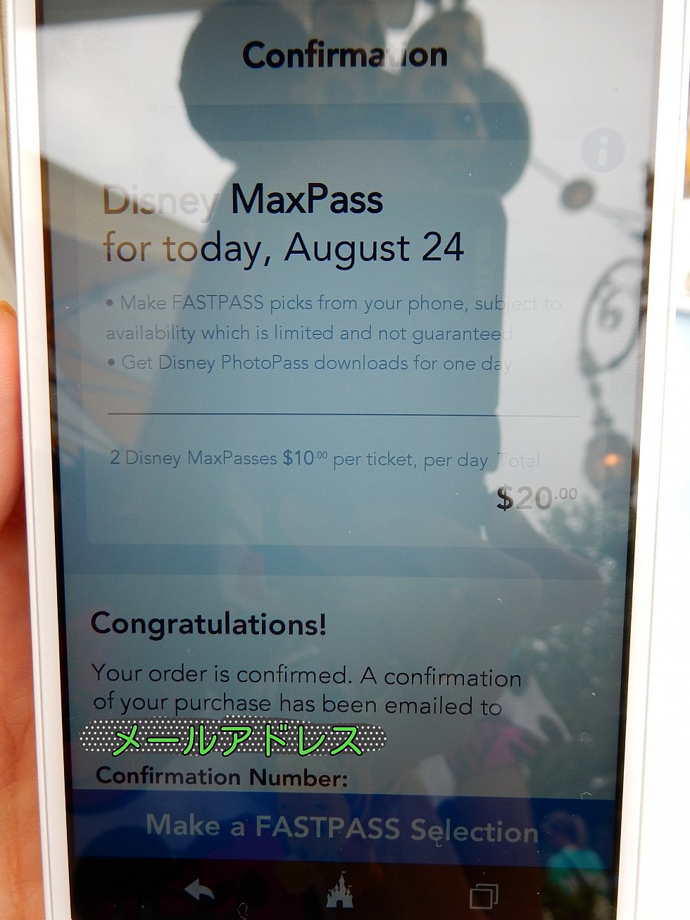 購入完了です🎵 下の『Make a FASTPASS Selection』をタップすると、早速FastPassを取得できます