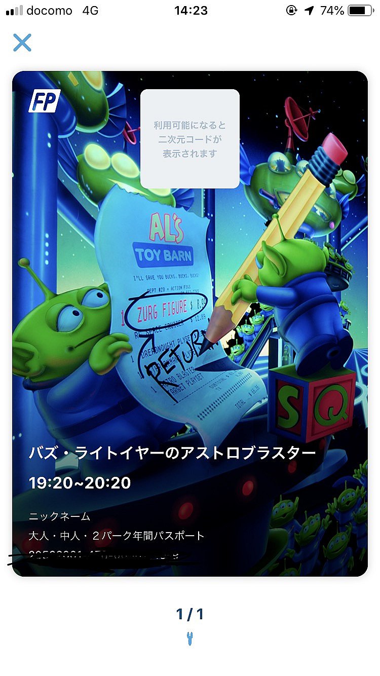 ここにでるQRコードや時間の下に出ている数字はパスポートと同じものなので、SNSにアップする時などご注意ください💦💦