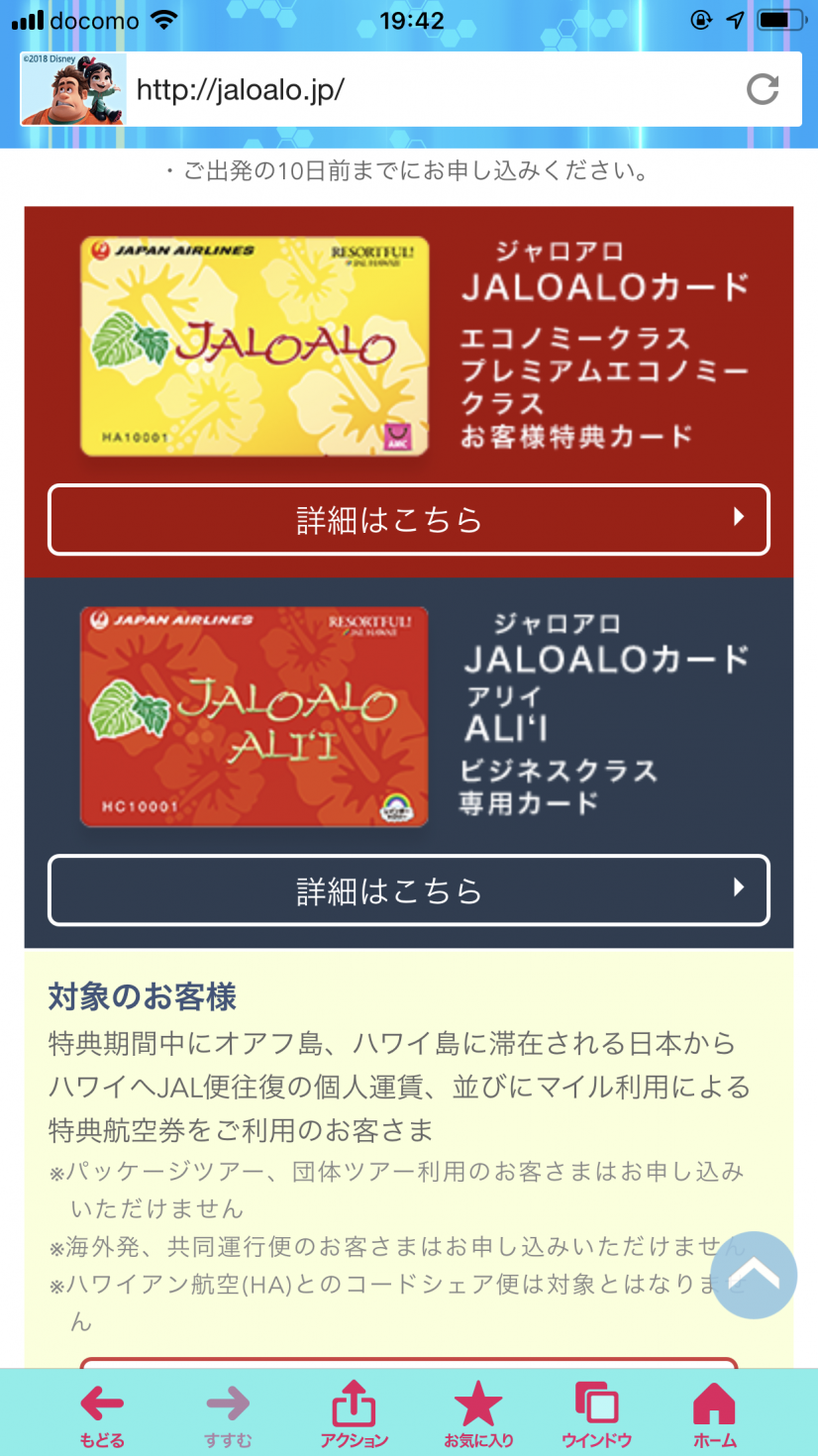 出発の10日前までに
申込です。