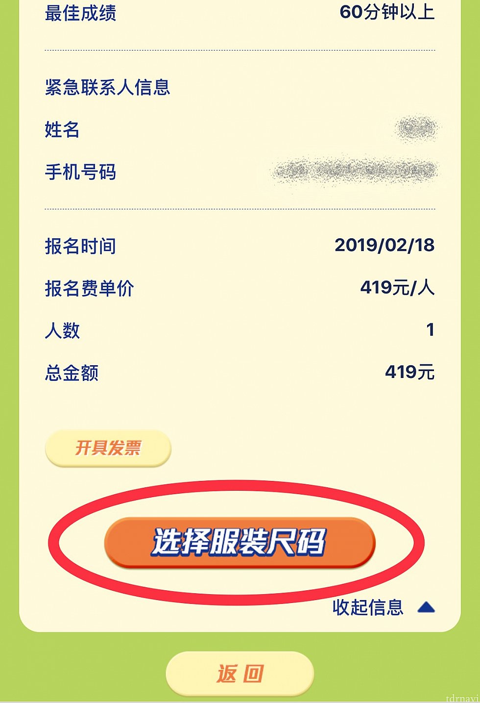 スクロールして下の方にある赤丸部分をタップします。