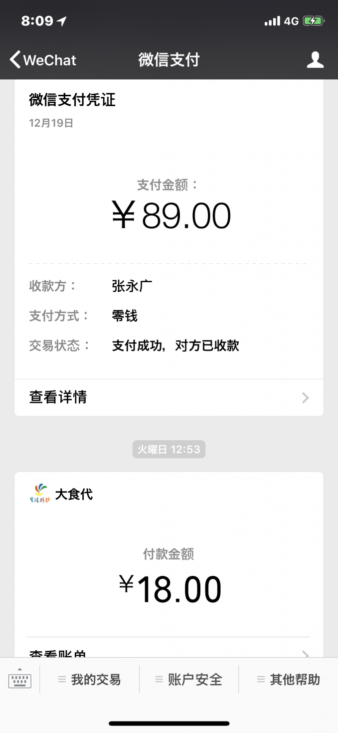 タクシーも飲食も支払いが完了するとこのように明細が送られてきます。
現金の管理がし易いですね。