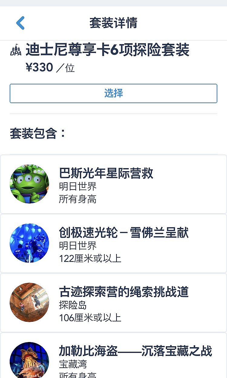 更にお得な6アトラクのセット。画像は切れてますが、これ+ロアリングラピッドと小人のマイントレイン。