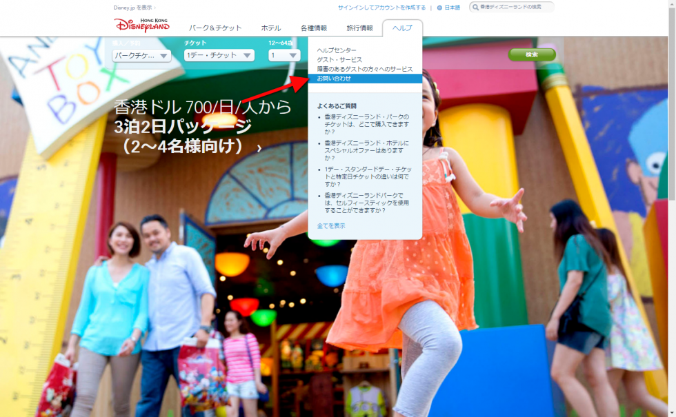 メール問い合わせページの行き方。トップページからヘルプの項目の問い合わせをクリック。