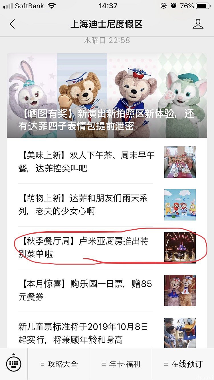 we chatの公式トップページです。赤丸がルミエールキッチンの記事です。
他にもダッフィー の記事もあって見ているとワクワクします。