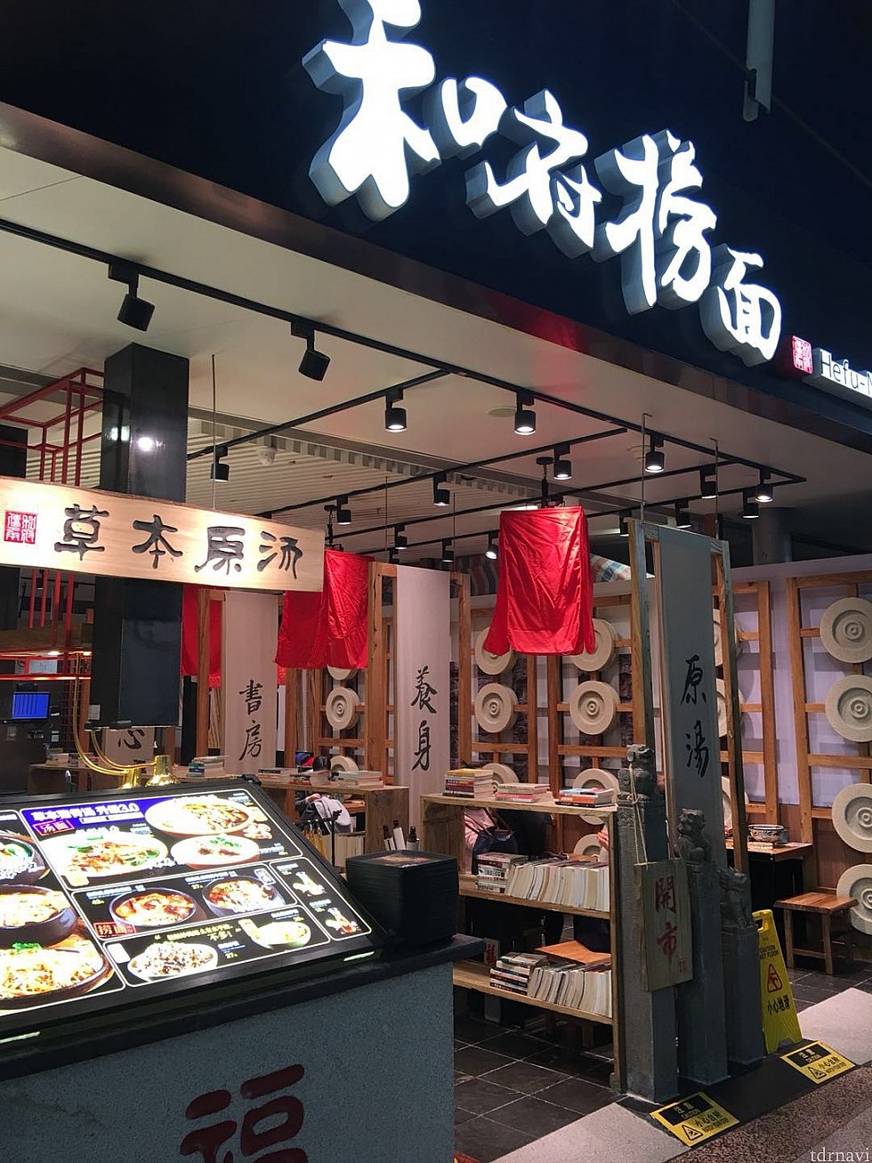 “和府捞面”中華面のチェーン店です。