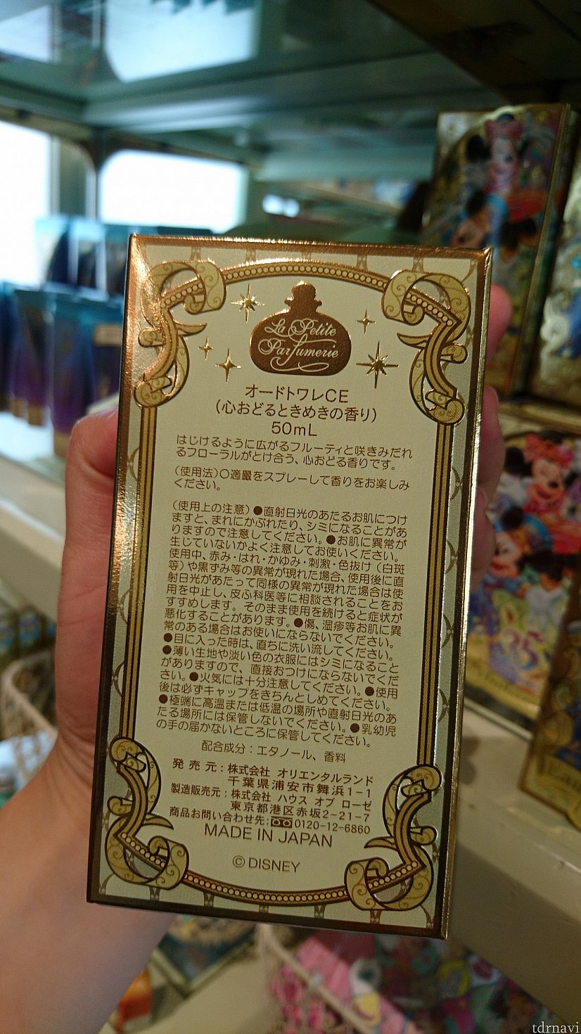 気になる香りは「心おどるときめきの香り」😆