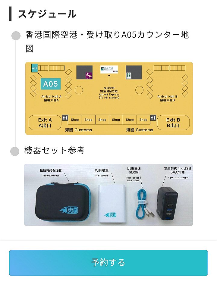 kkday公式サイトより。受け取りカウンターの地図とレンタル内容物一覧です。