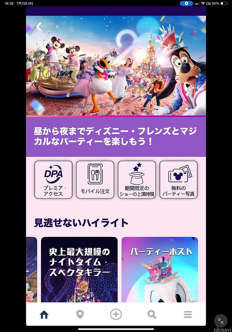 公式アプリ内20周年特設ページ「無料のパーティー写真」をタップ
