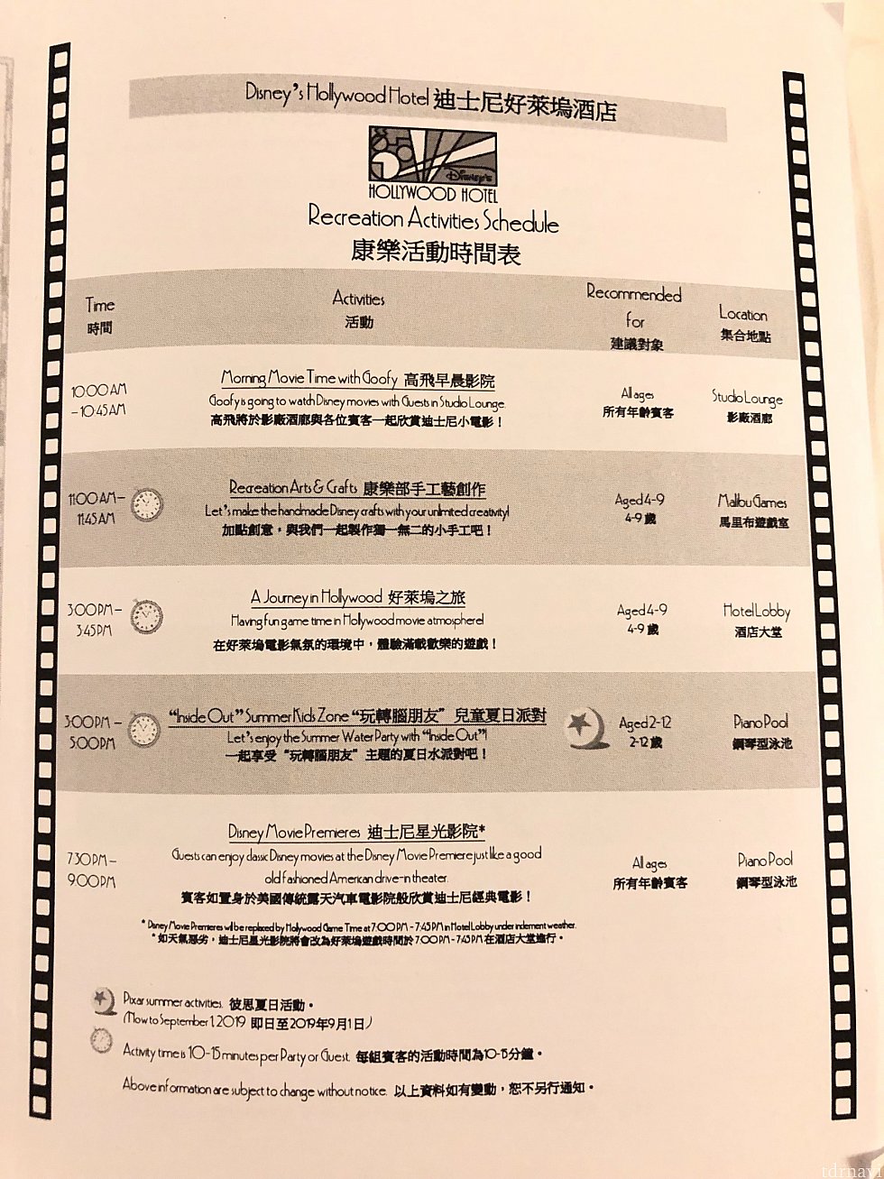 ハリウッドホテルのこの夏のアクティビティスケジュールです。