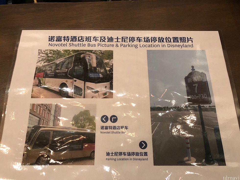 シャトルバスの時刻表の裏側に停留所が書いてありました。