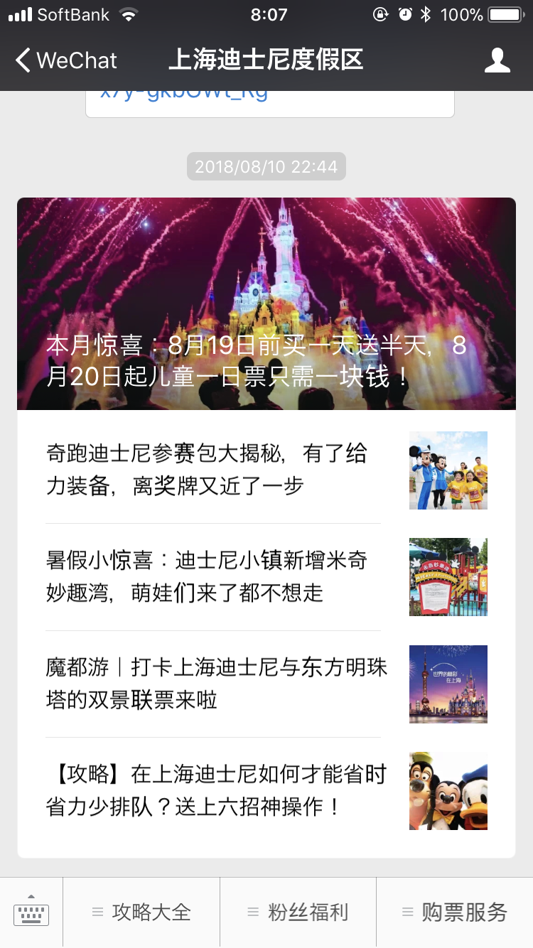 WechatのSHDLアカウント。
右下の
「购票服务 」をタッチ
→出てくるやつの一番上
「购买门票 」をタッチ
→一番上に出てくる半年パスの「立即预订」をタッチ