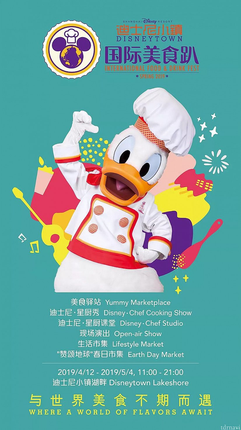 以下画像は公式wechatより
シェフドナルドが登場!?