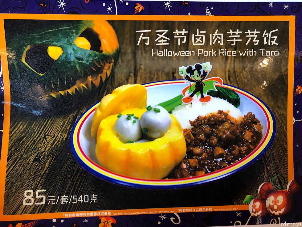 ハロウィン限定メニュー。
蒸し料理のカウンターにあります
