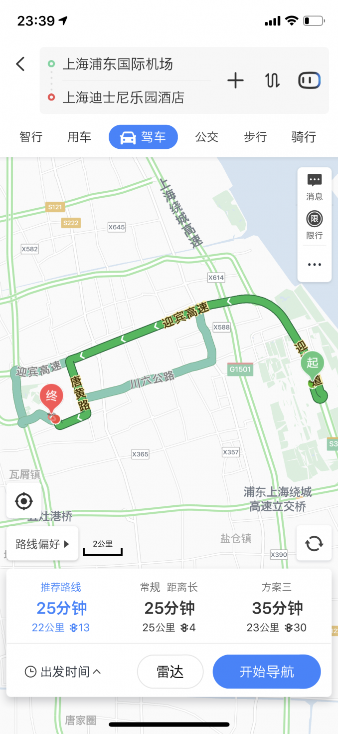 アプリのスクーリングショットと上海迪士尼乐园酒店のコピー用紙を見せました。