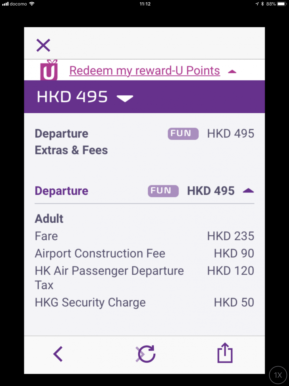 合計は495香港ドルですが、実際の支払いは空港税など260香港ドルとなります。貯めづらかったりアプリが別途必要など厄介なところはありますが、たまったらお得に旅できますね。たくさん香港に行かれる方はぜひ!