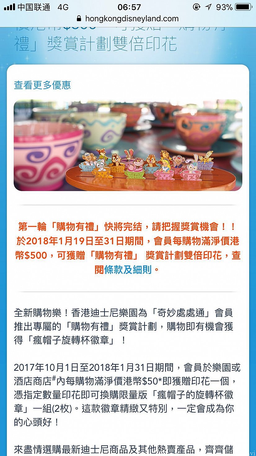 香港に到着前にMAメンバー向けのこんなイベントを発見してしまう😓