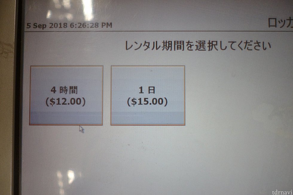ロッカー(小)の料金