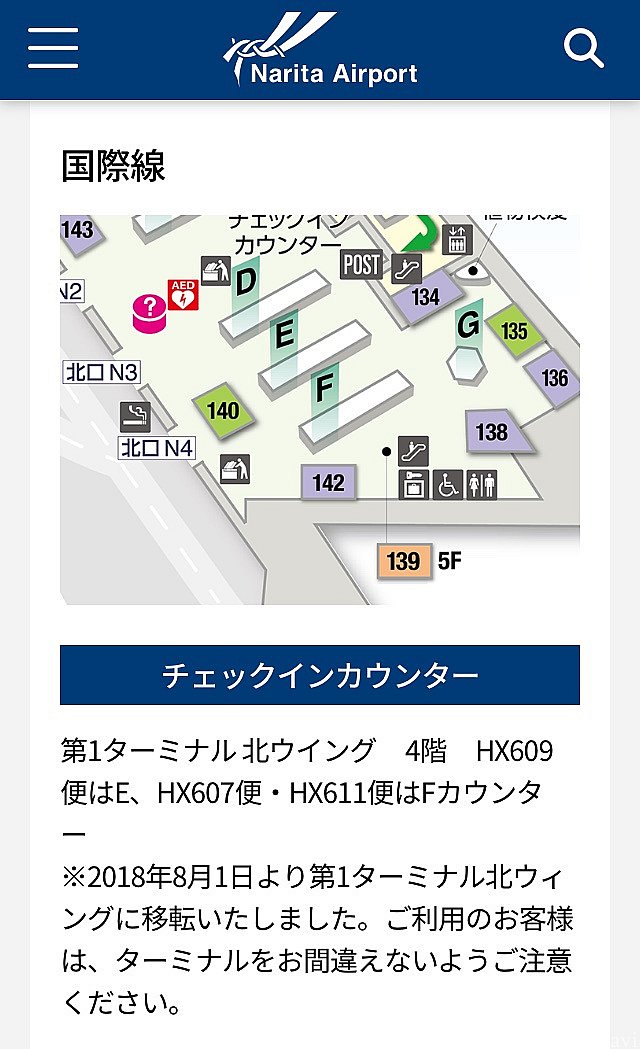 成田のチェックインカウンター