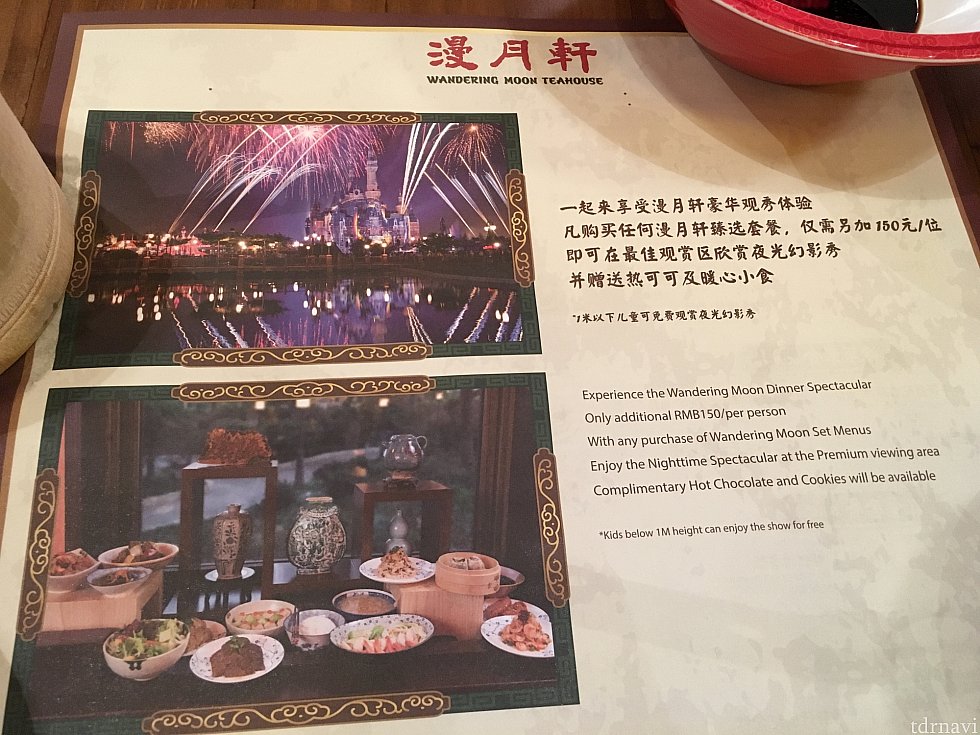 こちらはランチョンマットになっていた、イグナイト・ザ・ドリーム優先鑑賞エリアのご案内。ちょっと高いかな…