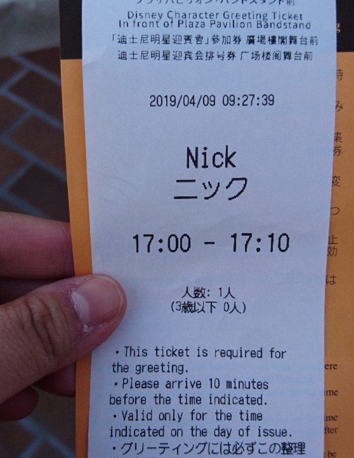 これが整理券です。
これをなくすとグリーティングができません。