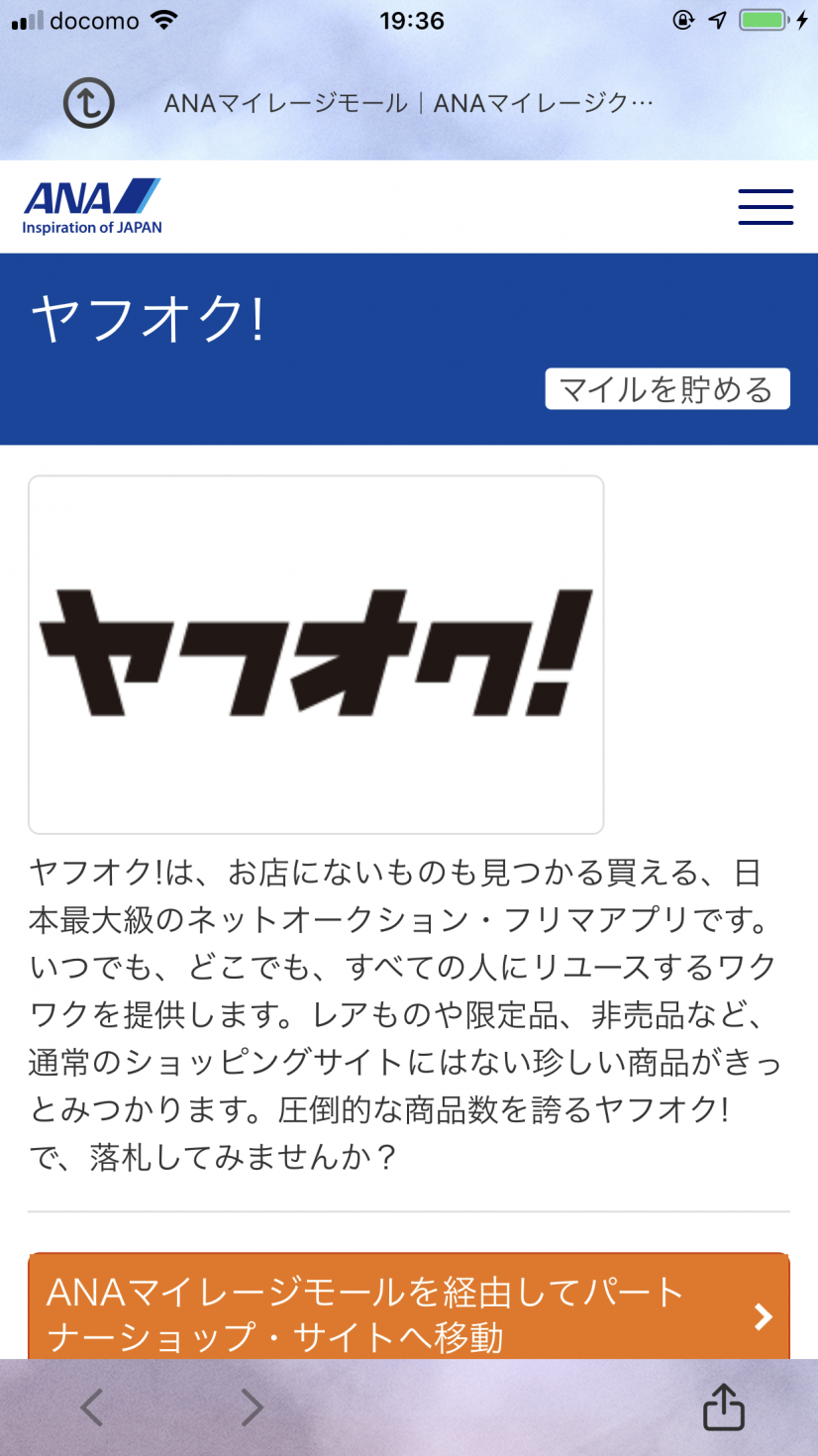 ヤフオクでマイルが貯まります(๑˃̵ᴗ˂̵)