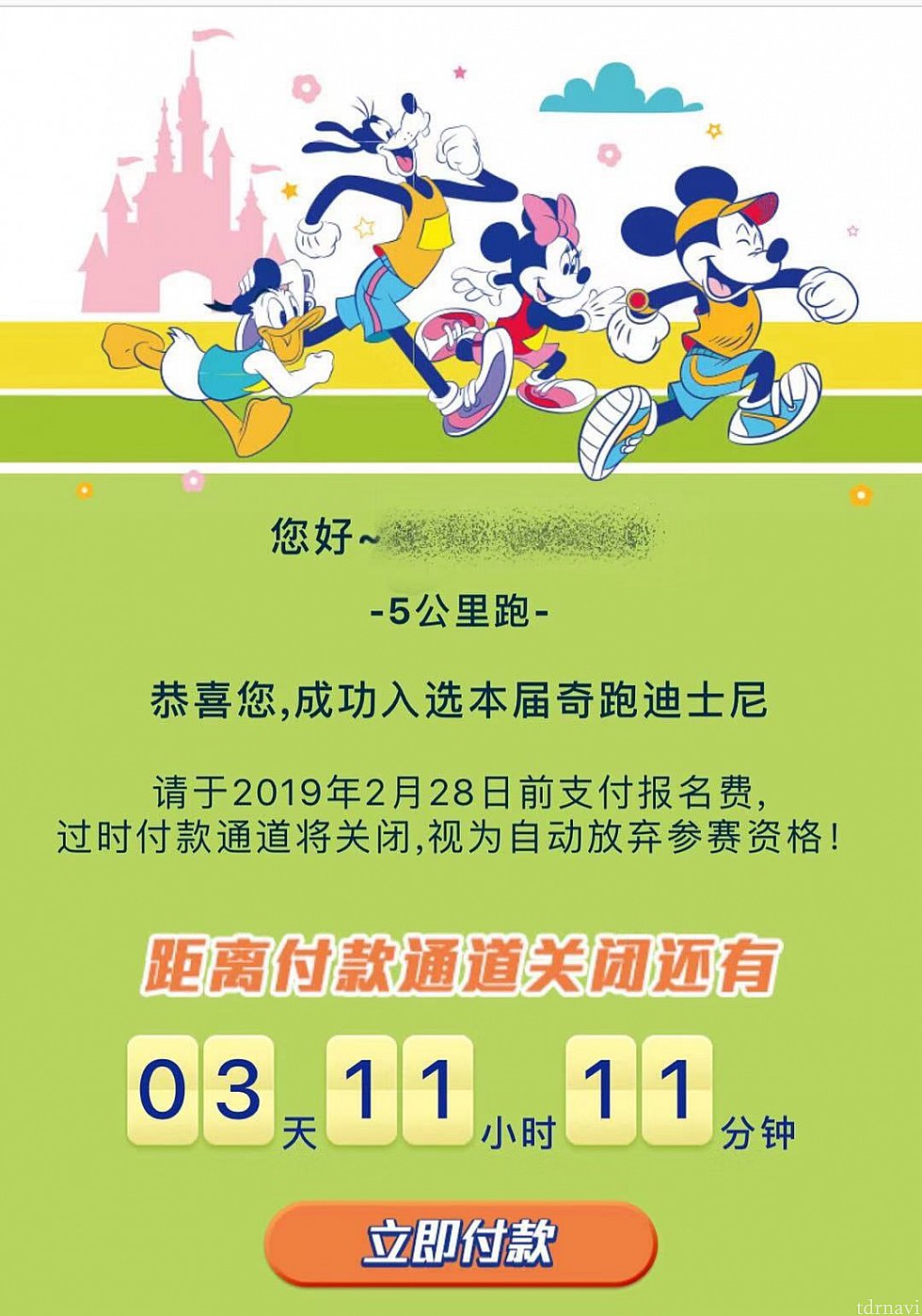 オフィシャルサイトに行ってみると5kmの当選画面が。。SMSでは10kmが当選と書いてあったのに。。❓