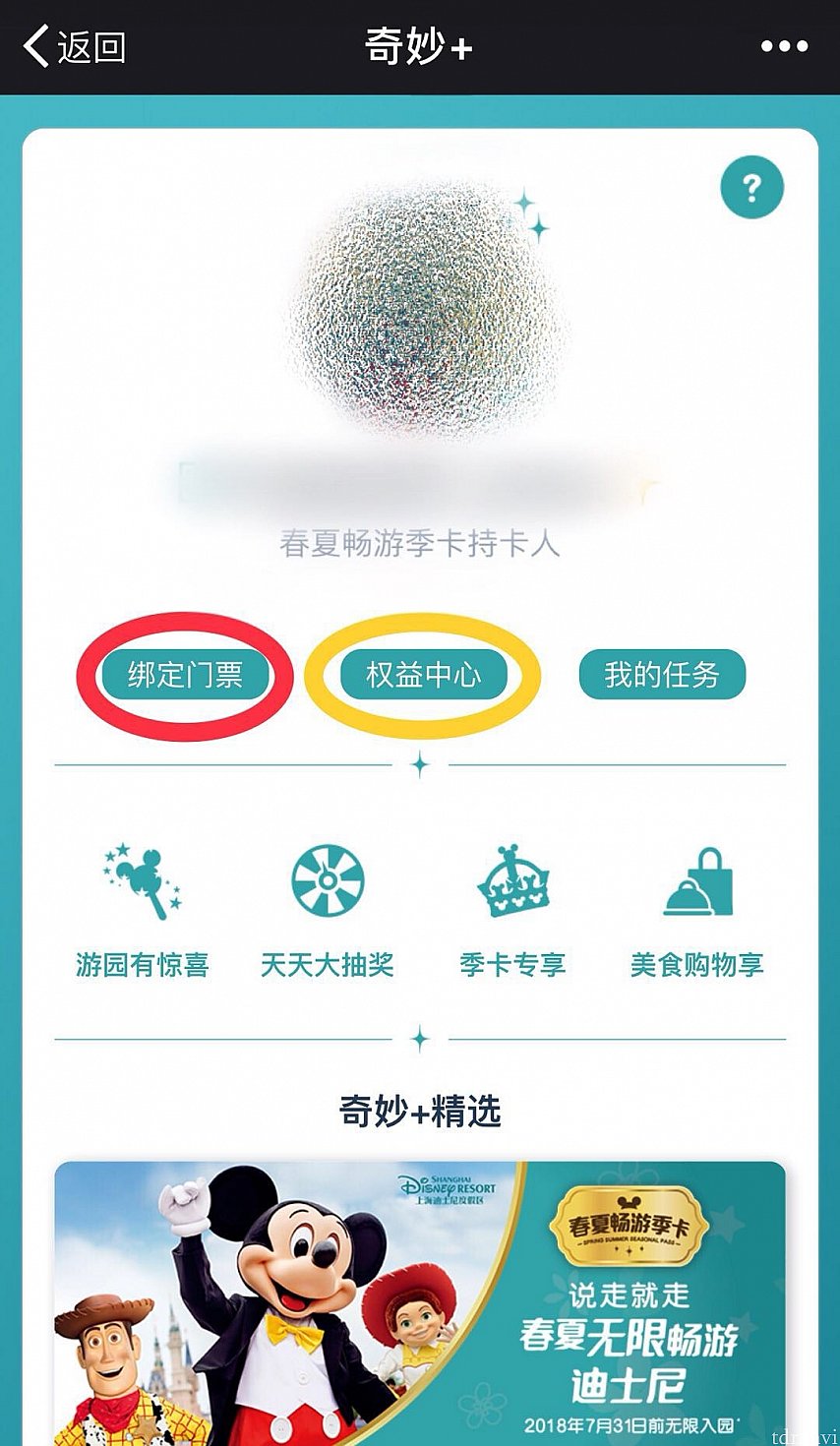 奇妙+のトップ画面右上の赤丸“ホーム”をタップすると“マイアカウント”の画面になります。赤丸の“绑定门票”をタップします。