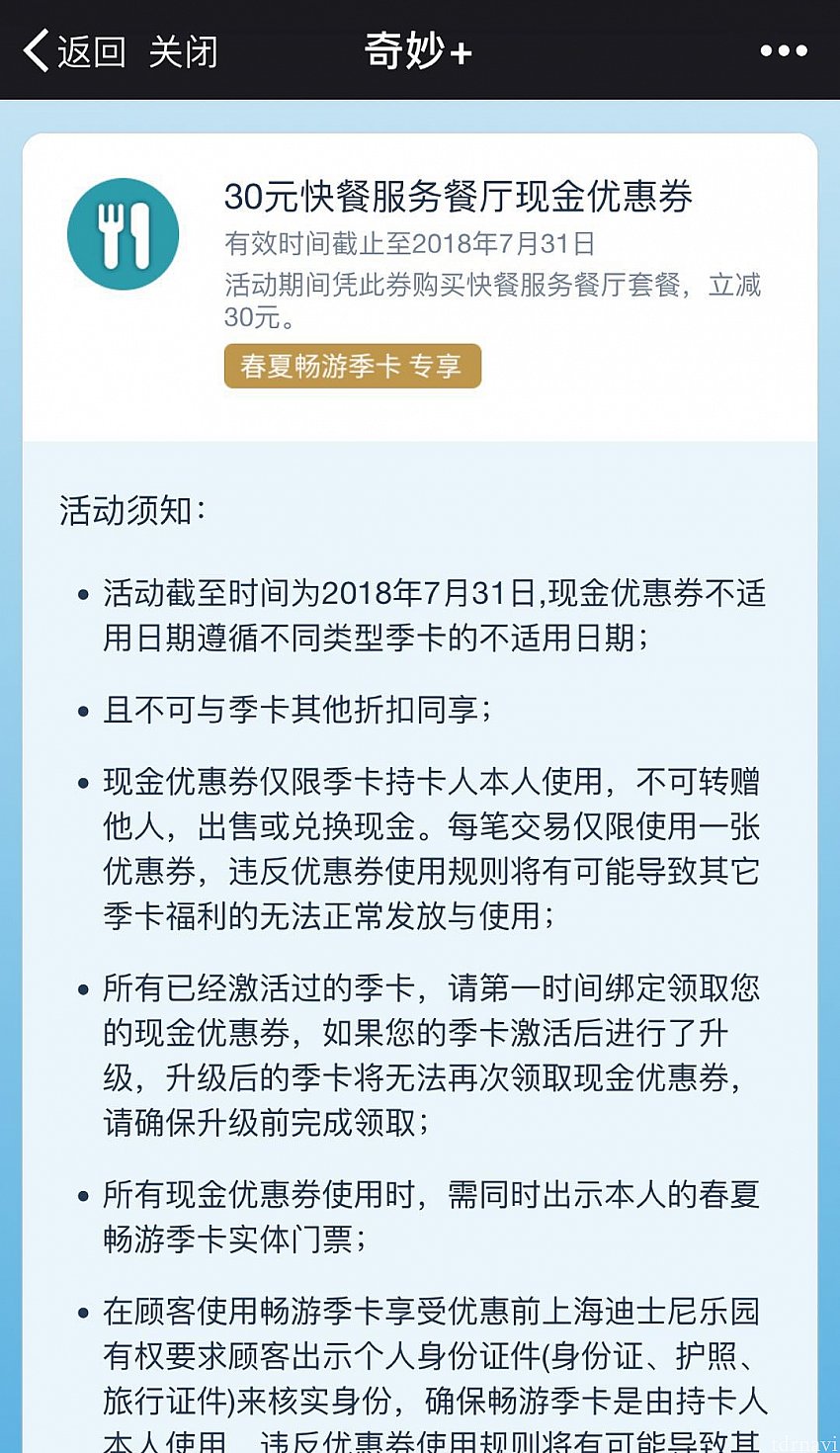 30元クーポンの使用方法が細かく記載されています。