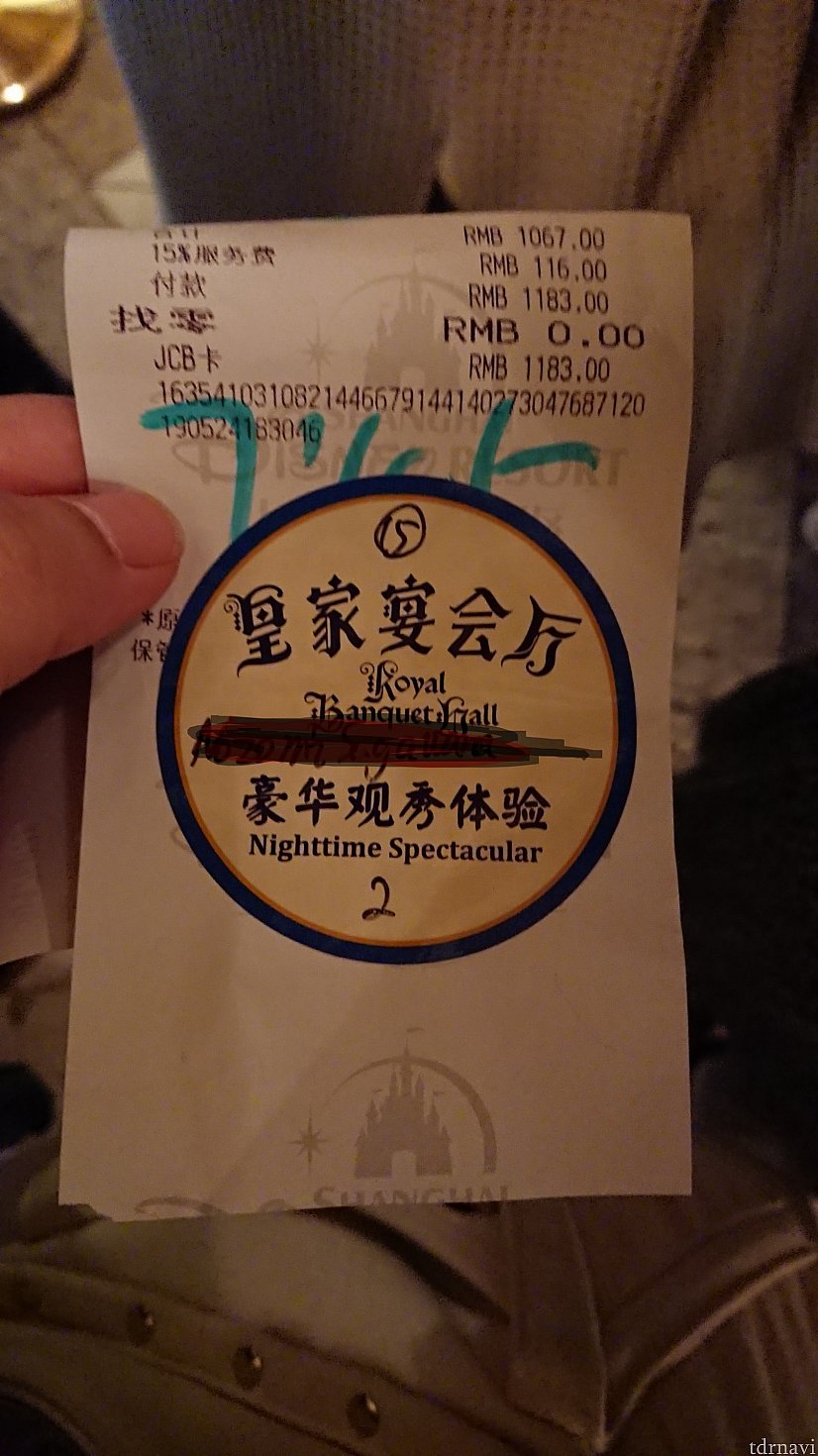 有料観賞エリアにはこのシールが重要です