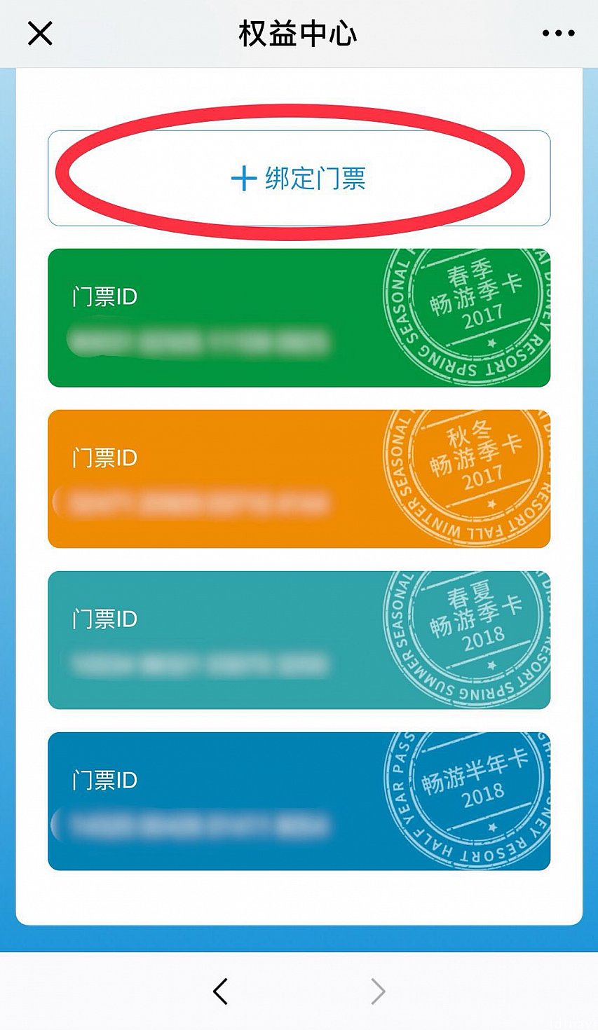 赤丸”绑定门票”をタップしてハーフイヤーパスを紐付けします。