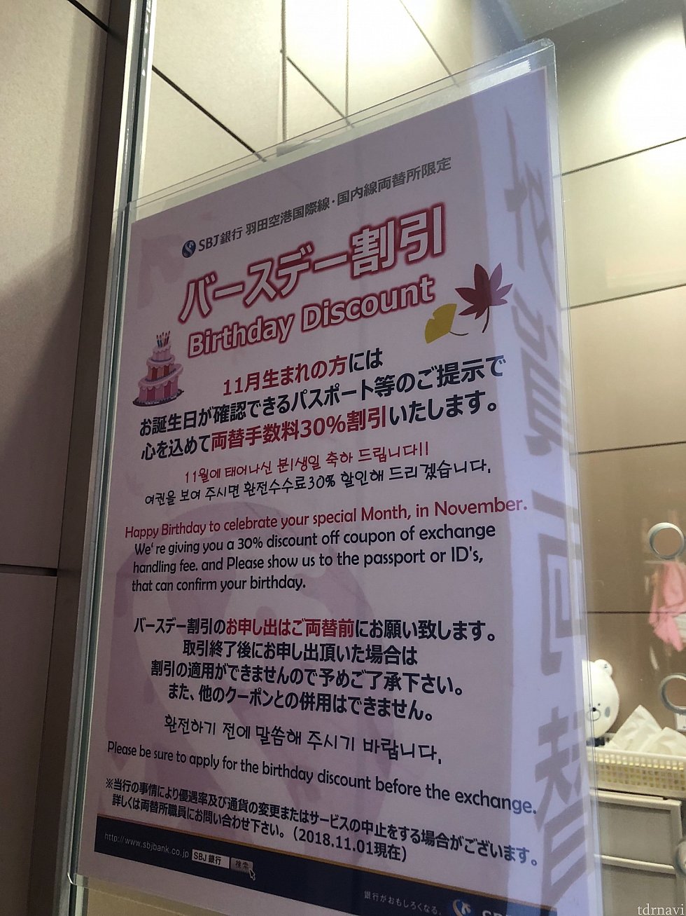 空港内バースデー割引両替やってました❣️
割引なしで両替してみましたが、
ハリウッドホテルやノボテルホテル内で両替のがレートが良かったです!