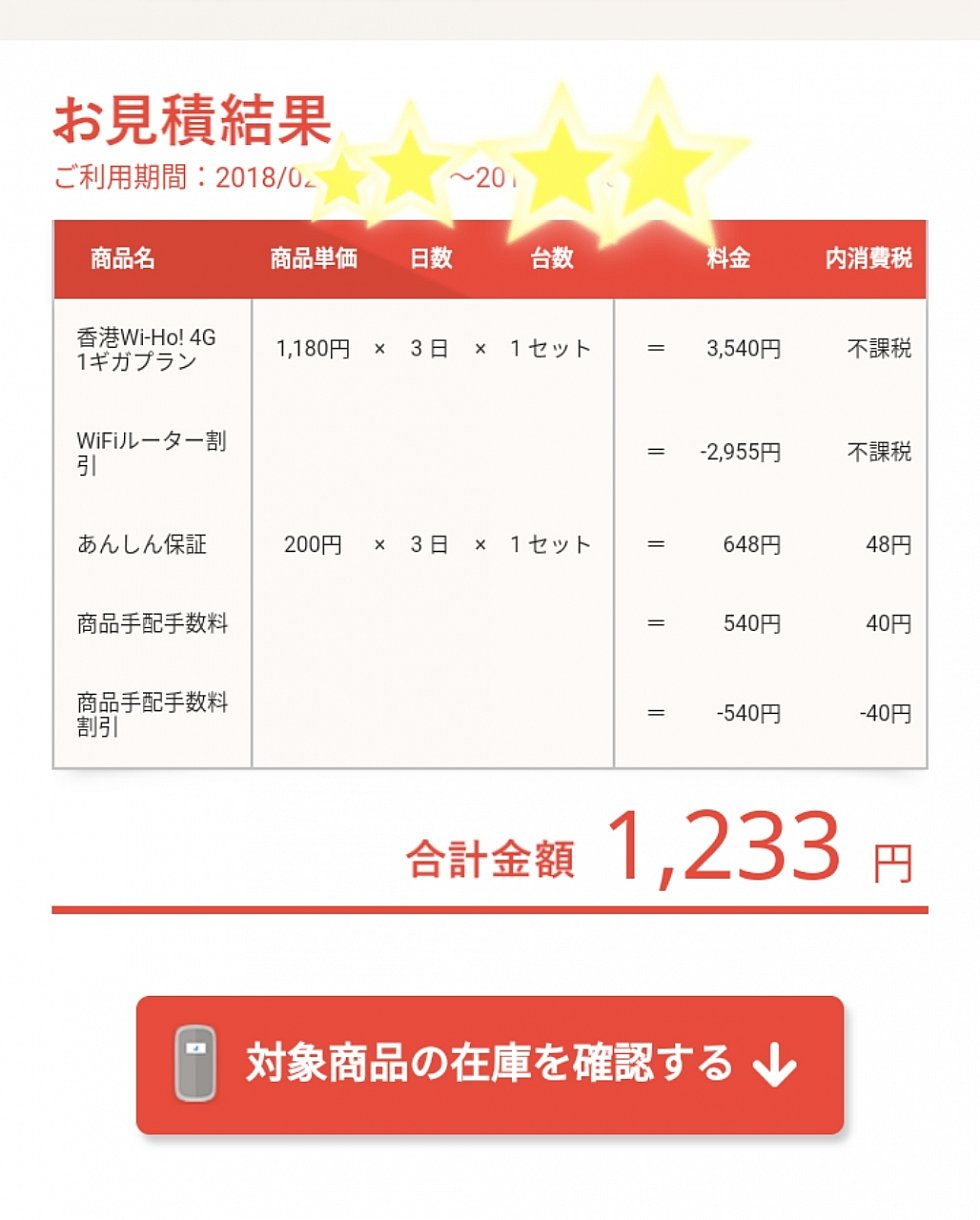 3日間で1233円は安いです。