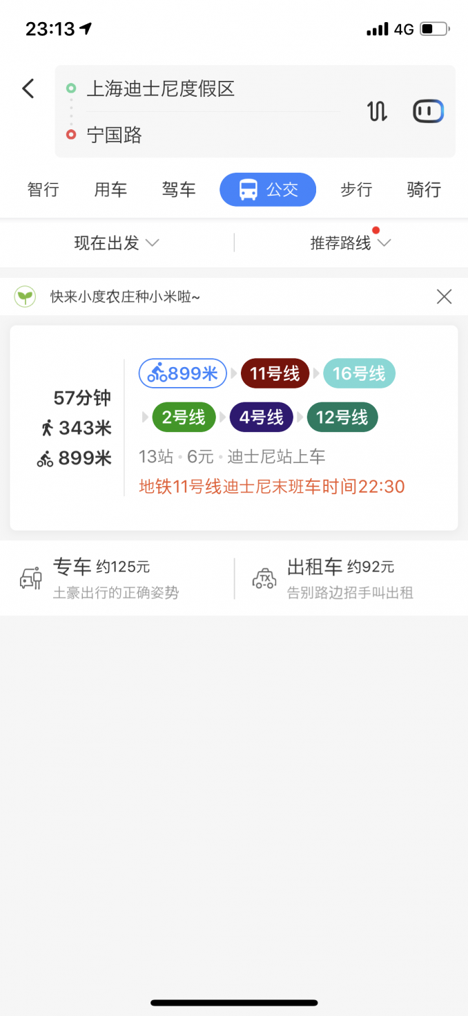 乗り換え回数が多すぎ