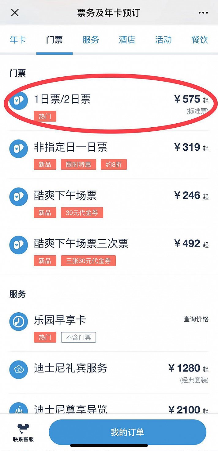 チケットの種類を選びます。1日か2日のチケットの場合は一番上の赤丸部分をタップします。