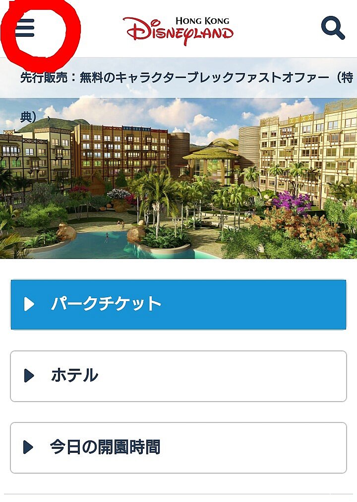 トップメニューから赤○で、示した3本線を押します。