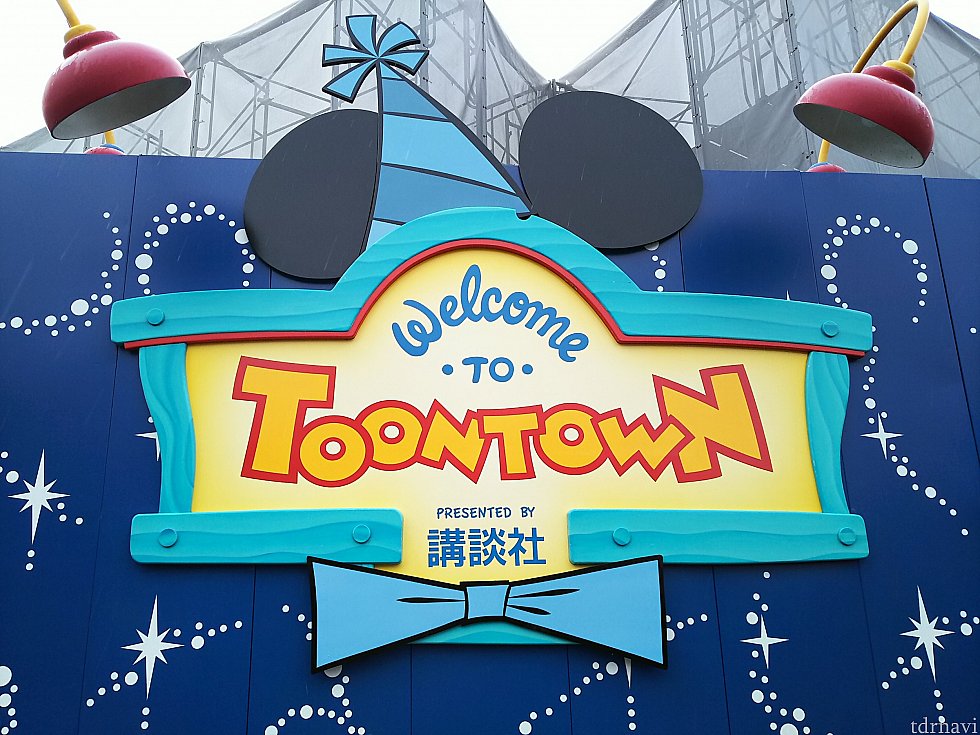 トゥーンの看板もお祝い仕様