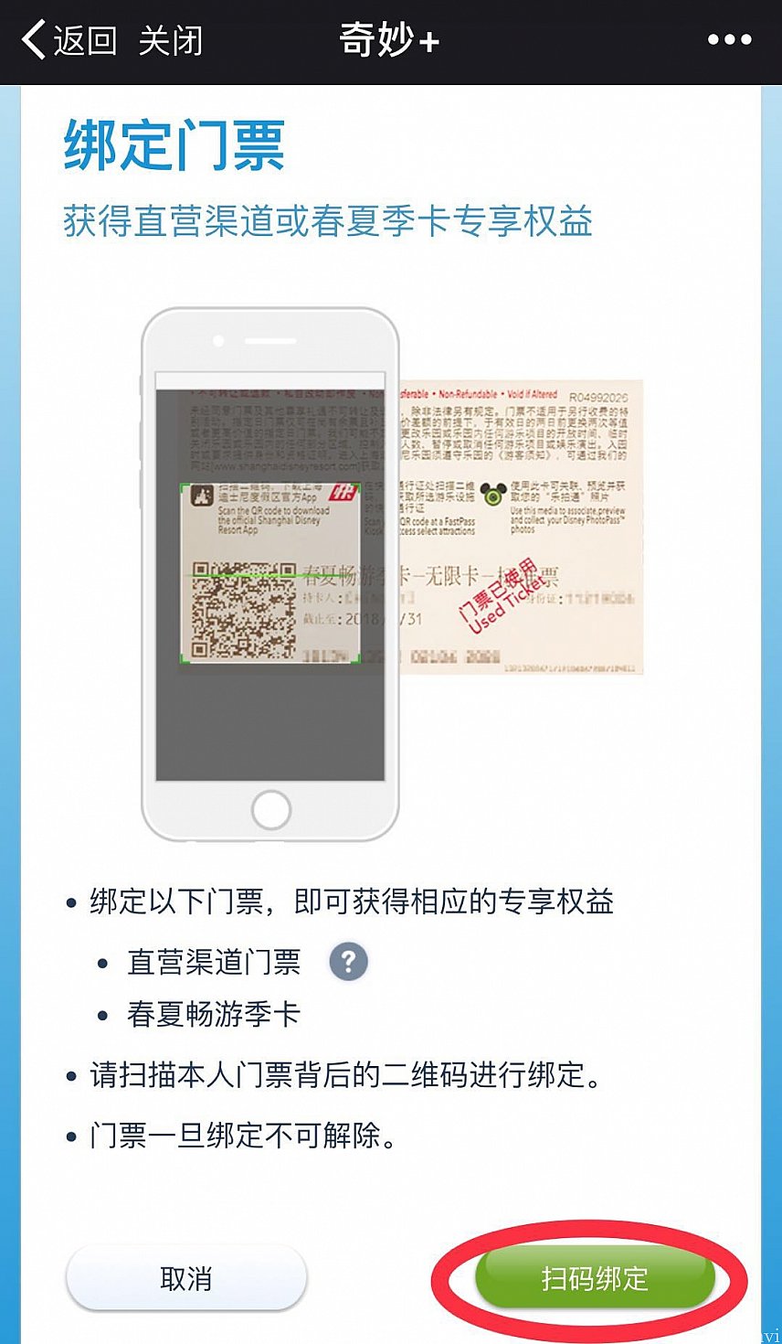 赤丸の“扫码绑定”をタップします。