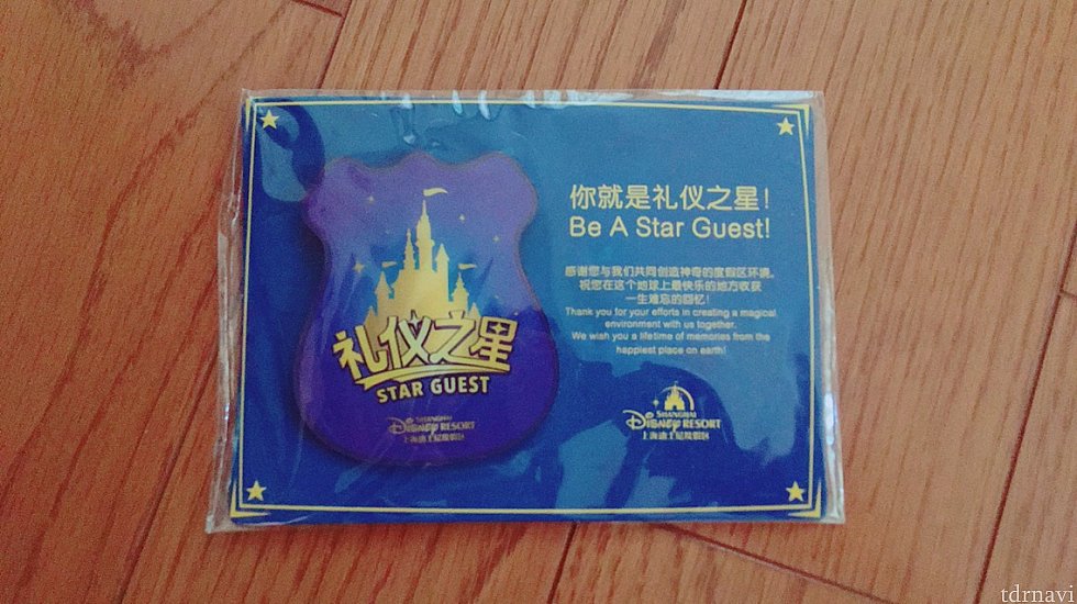 パークのキャストさんがくれたスターゲストバッジ。
