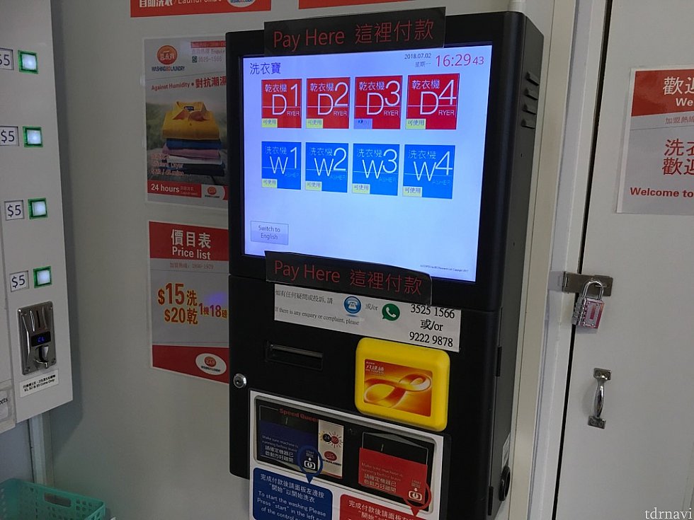 私は香港宿泊前に上海に3泊していたので途中コインランドリーに行きました。ホテルにはありませんが周辺にたくさんあります。今回私が行ったところは現金払い不可(オクトパスのみ)だったのでご注意を